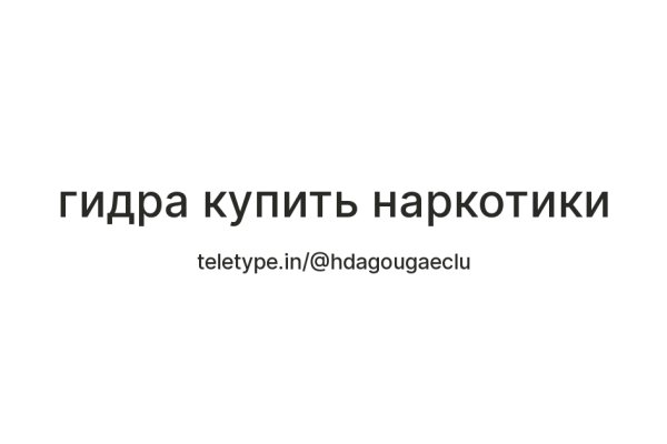 Купить наркоту
